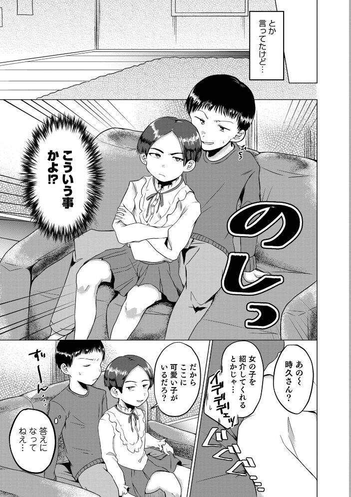 オトコのコ HEAVEN’S DOOR 16 うらくそ BENNY’S 快刀ゆーひ 汐焼あゆ おきた香奈 イツモン さやと サンプル画像