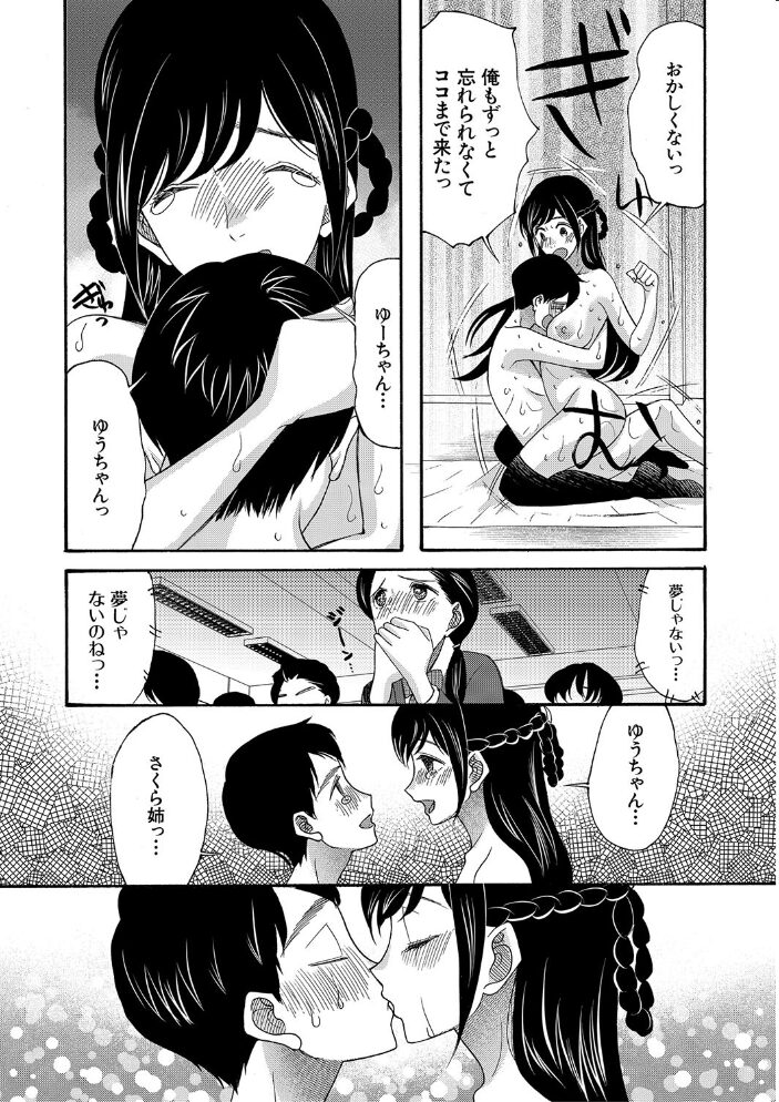 即ヌキ即ハメ搾精学園【1話試し読み付き】 星憑ネオン。 MUJIN編集部 サンプル画像