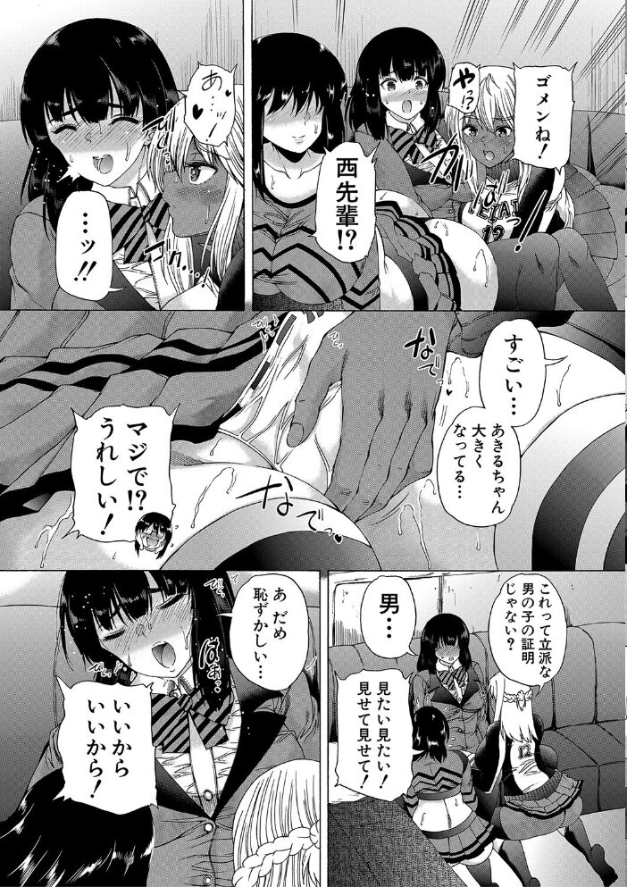 ふたなり娘と学園ハーレム【1話試し読み付き】  和原ヨウ MUJIN編集部 サンプル画像