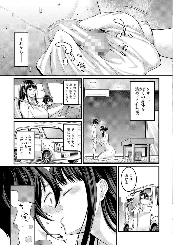 ぼくのおとな職業体験【電子版特典付き】 アガタ サンプル画像