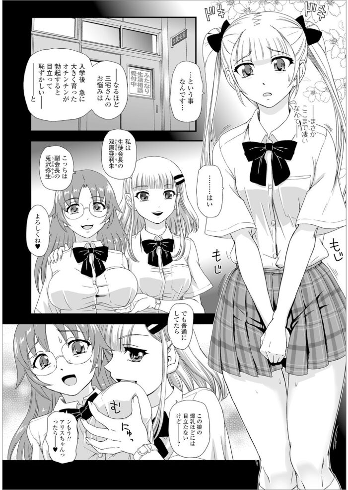 私立ふたなり学園 〜一緒にシコってすっきりしよ！〜【エンタメ】  はんぺら モモの水道水 ふじはん RED-RUM 洗濯機 ダルシー研Q所（Q） サンプル画像