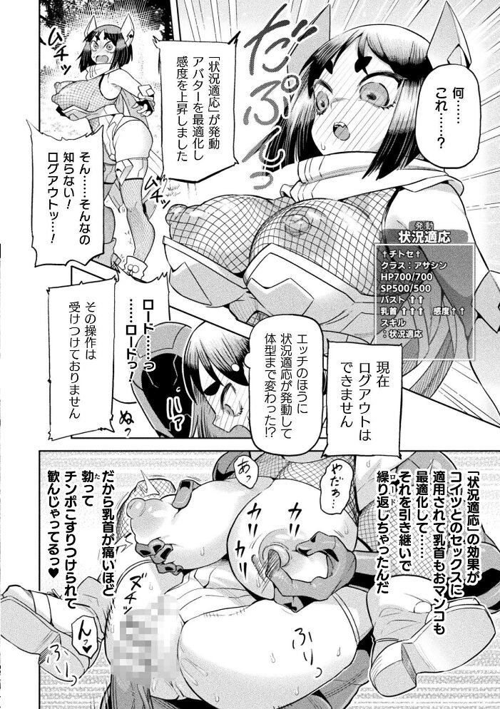 別冊コミックアンリアル 状態変化＆肉体改造編 デジタル版Vol.6【hentai エロ漫画】 サンプル画像