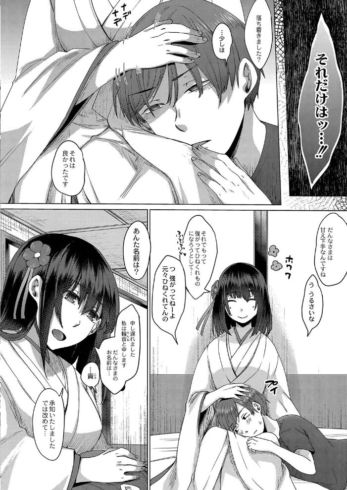 霊婚ノ濡事 【デジタル特装版】 白瑞みずち リブート編集部 サンプル画像