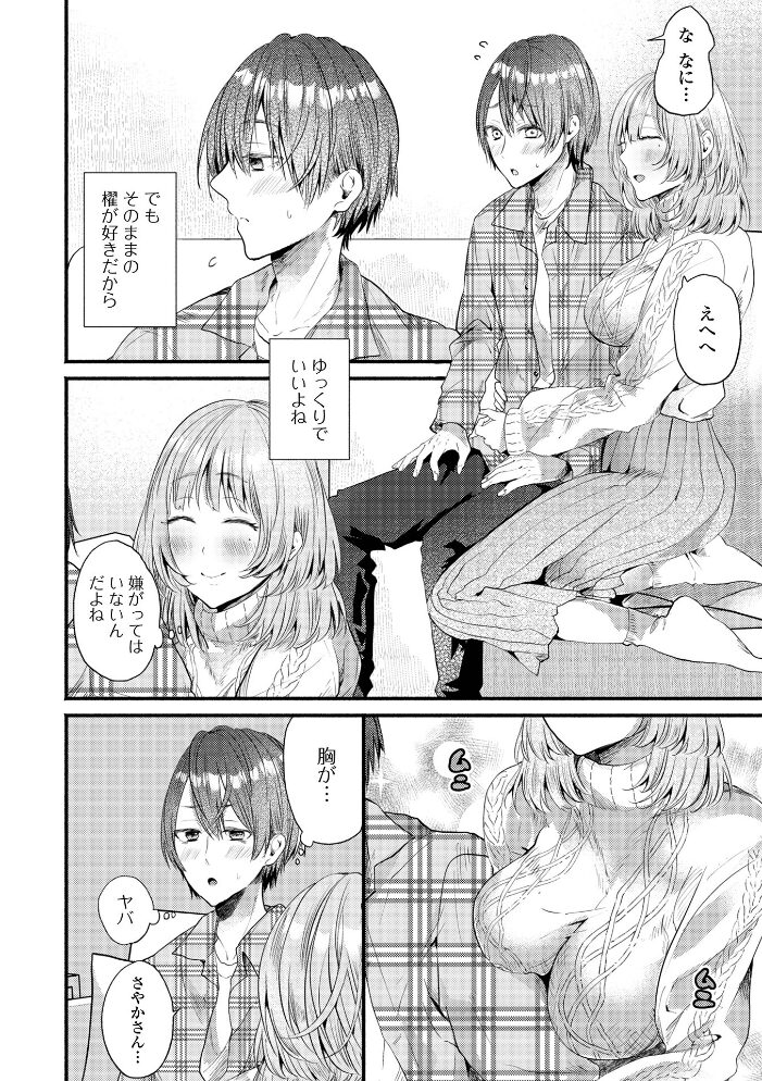 comicやさおね vol.3 はんぺら 桐下悠司 おくた慧 蒂絵夢 セリカ 泰三 一水社編集部 玉木そば サンプル画像