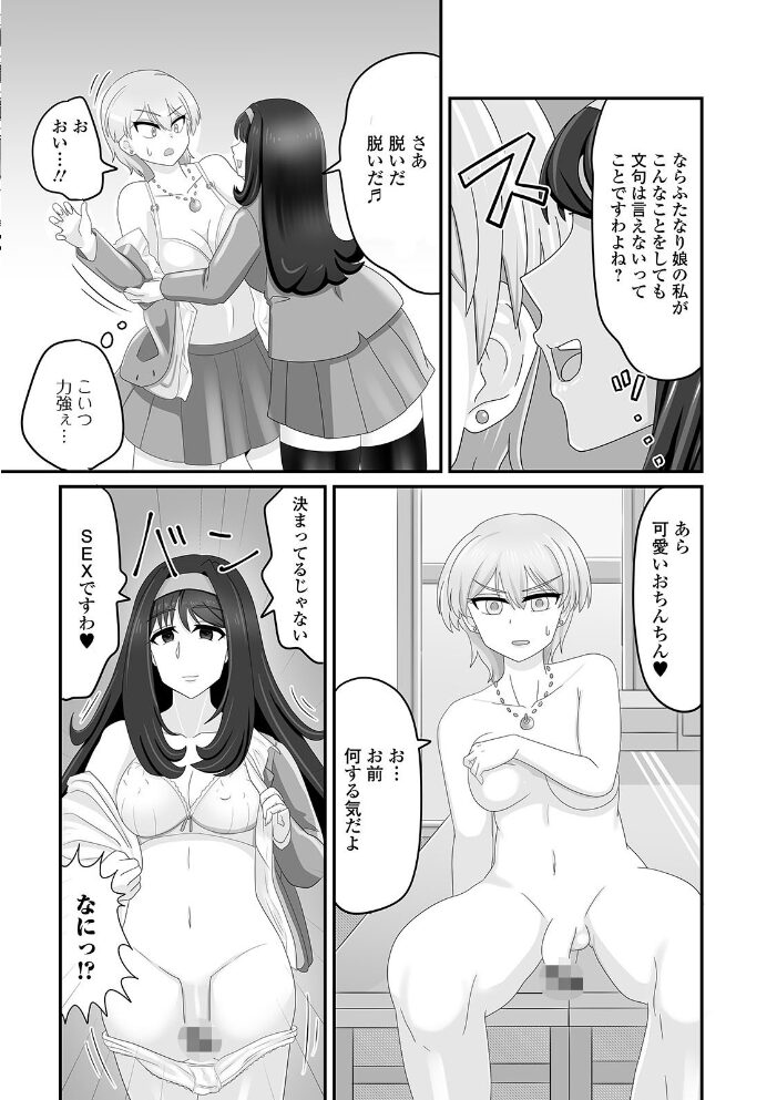 ふたなりフレンズ! Vol.12 るんるん 石野鐘音 ダルシー研Q所 武蔵ダイチ 三浦いお太 にゅーひん BBR 病弱ステップ サンプル画像
