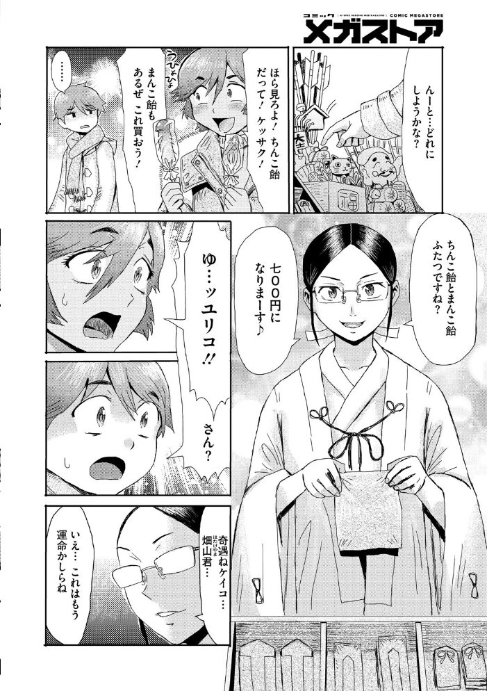 コミックメガストア Vol.020 きんく 水龍敬 ぐすたふ 神楽もろみ いとうえい 黒岩瑪瑙 野良黒ネロ 天太郎 urute 四条定史 河原野アパラ 白玉もち ウタタネ たたきた 失速 サンプル画像