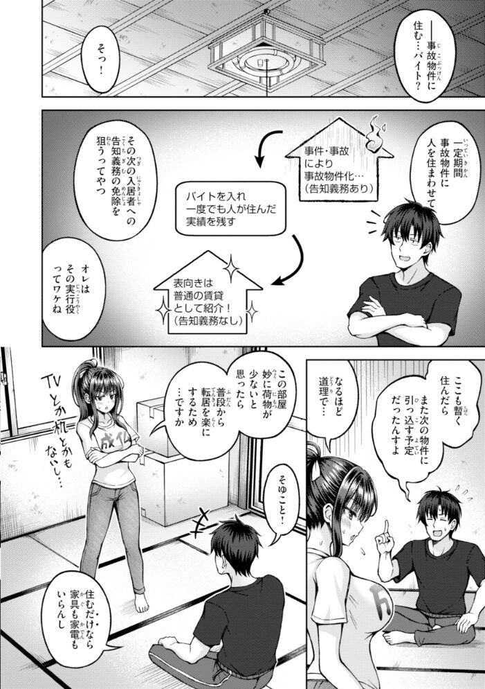 でぃーぷマッチング【デジタル版限定おまけ付き】【hentai エロ漫画】 サンプル画像