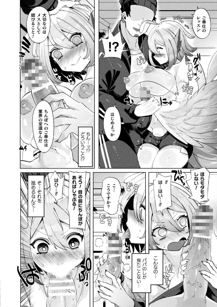 ふわとろ異種族少女はお好きですか? みつあし サンプル画像