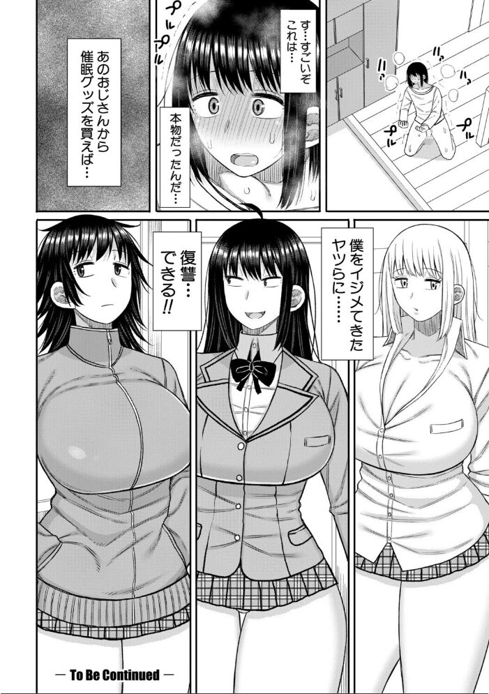 ヒプノはぁれむ -僕をいじめたギャルたちに催淫調教した結果-【電子版特典付き】 長い草 サンプル画像