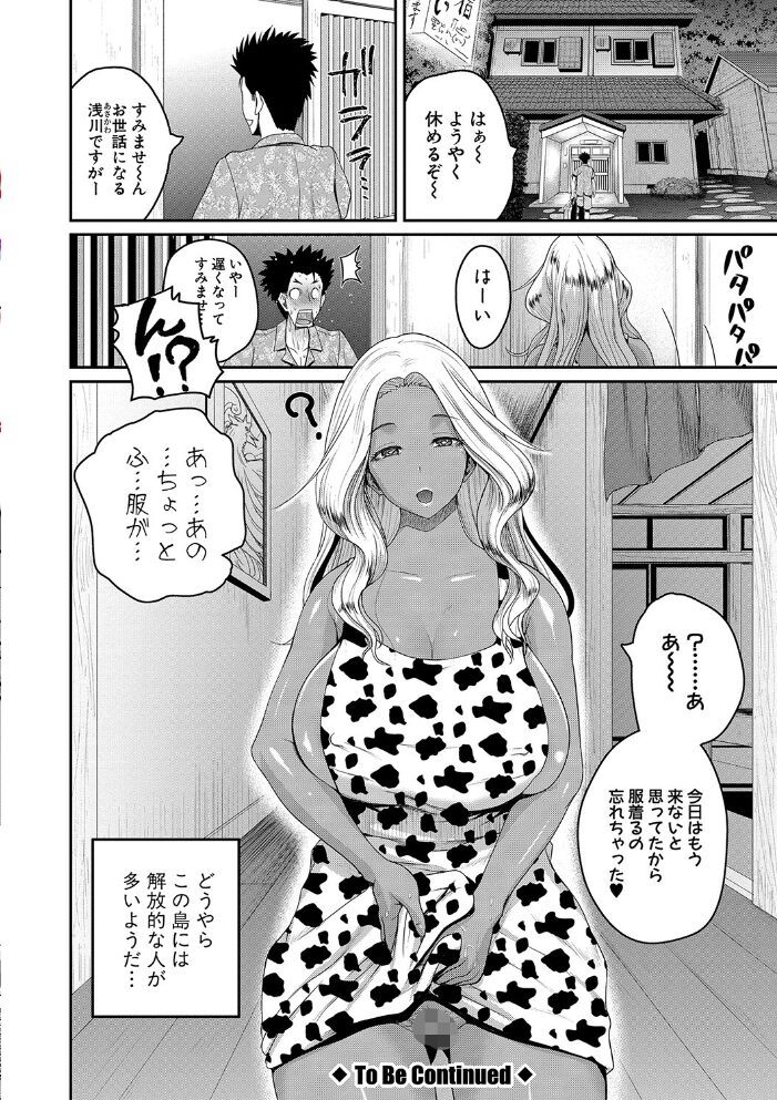 いんばいと! SEXだらけの島ですが何か?【デジタル特装版】 吉村竜巻 サンプル画像