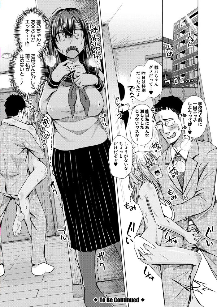 パパの交尾たいようにしていいよ【デジタル特装版】 ぺるり サンプル画像