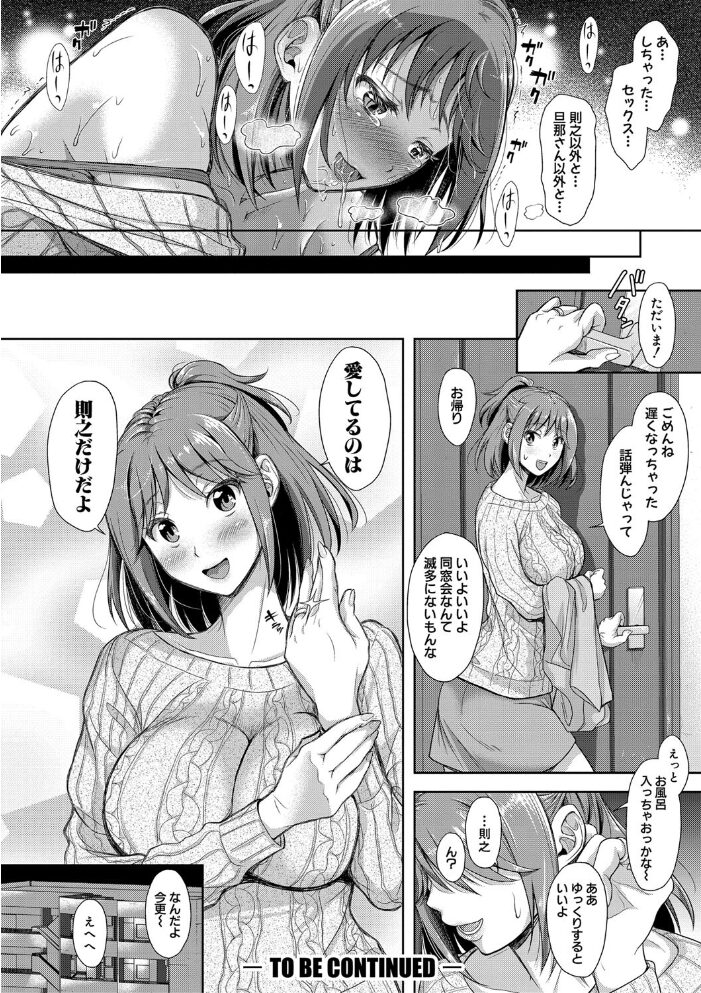 妻を同窓会にいかせたら【電子版特典付き】 シロノマヒロ サンプル画像