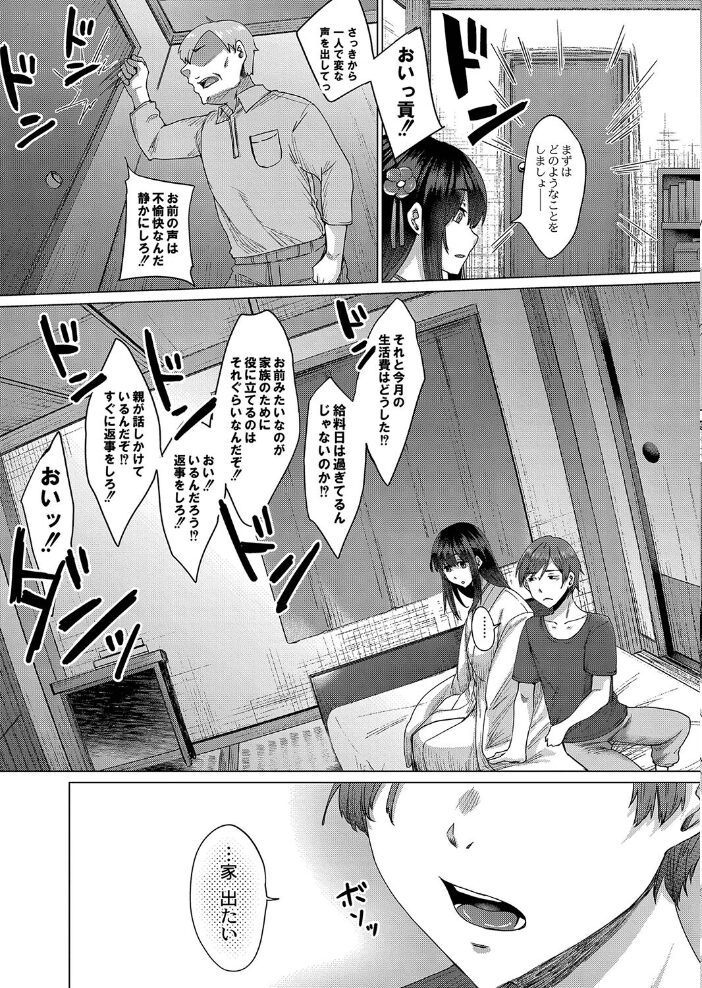 霊婚ノ濡事 【デジタル特装版】 白瑞みずち リブート編集部 サンプル画像