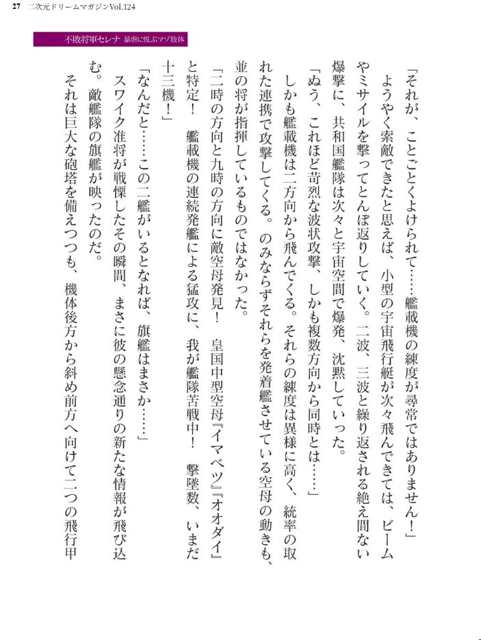 二次元ドリームマガジンVol.124 ジンナイ 下山田ナンプラーの助 高浜太郎 でぃふぃーと 水坂早希 和六里ハル 屋形宗慶 黒井弘騎 筑摩十幸 上田ながの CLOCKUP ブッチャーU bowalia 空維深夜 ちゆ 夢崎 稀見理都 峰崎龍之介 ミルフィーユ でんぱゆっくり むおと burnBRIGHT ギョイ あだしの サンプル画像