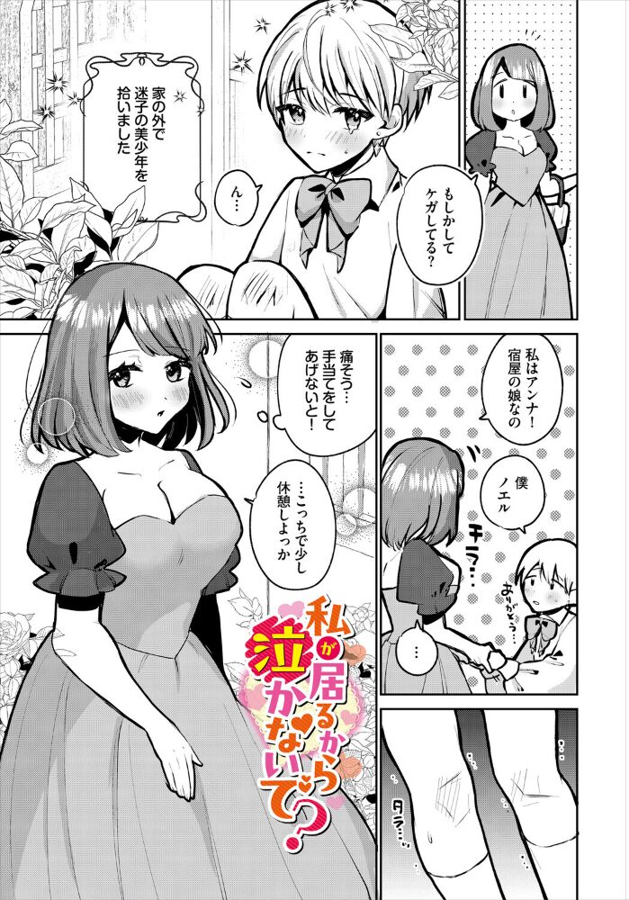 異世界おねえさんの誘惑【電子オリジナルコミックス】【FANZA限定版】  みや コミックバベル編集部 サンプル画像