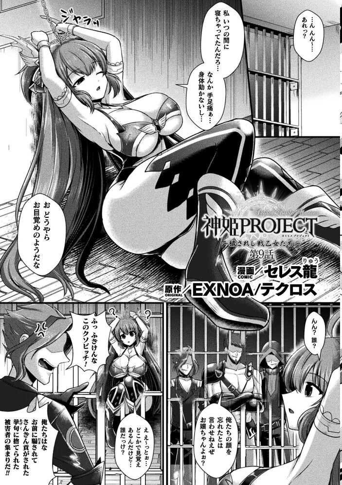 くっ殺ヒロインズVol.52  からすま弐式 SHUKO 浪花道またたび 鷹勢優 弥弛 高岡智空 草上明 セレス龍 光燭 EXNOA/テクロス サンプル画像