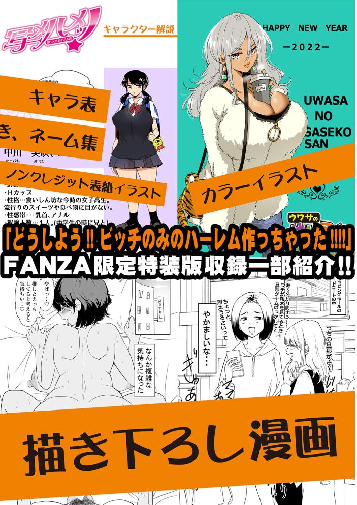 どうしよう!!ビッチのみのハーレム作っちゃった!!!! 【デジタル特装版】 はすの上梅津 サンプル画像
