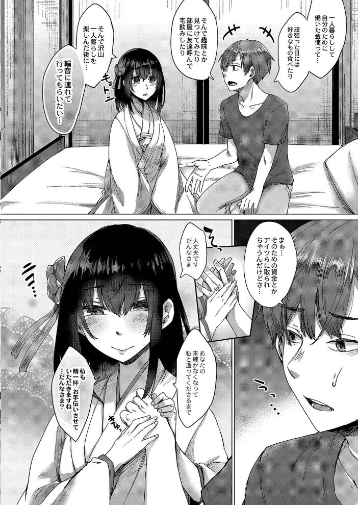 霊婚ノ濡事 【デジタル特装版】 白瑞みずち リブート編集部 サンプル画像