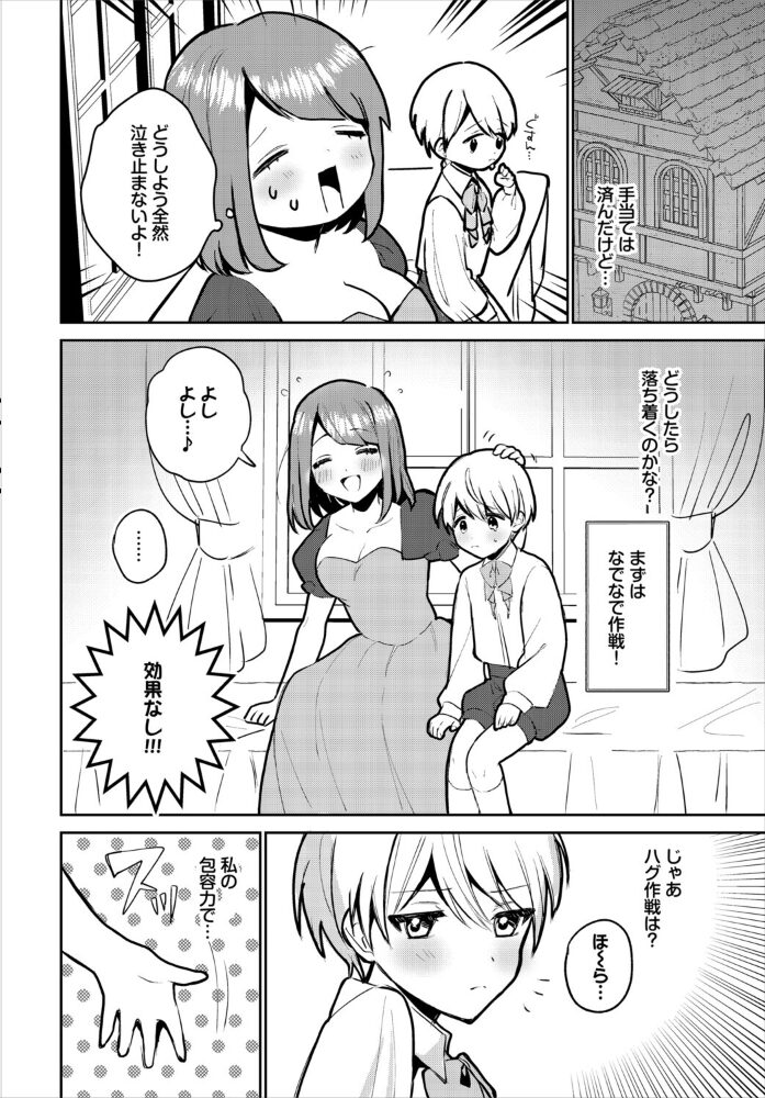 異世界おねえさんの誘惑【電子オリジナルコミックス】【FANZA限定版】  みや コミックバベル編集部 サンプル画像