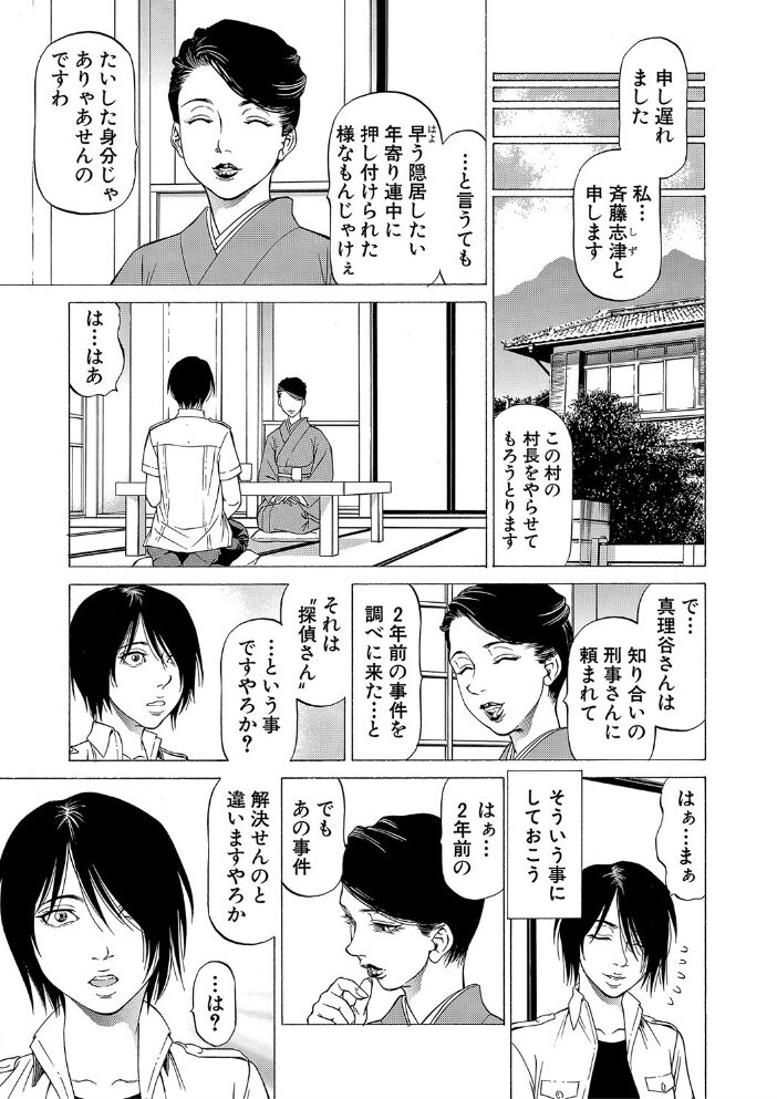 「●す人」の事を「犯人」と呼ぶ【1話立ち読み付き】  香吹茂之 MUJIN編集部 サンプル画像