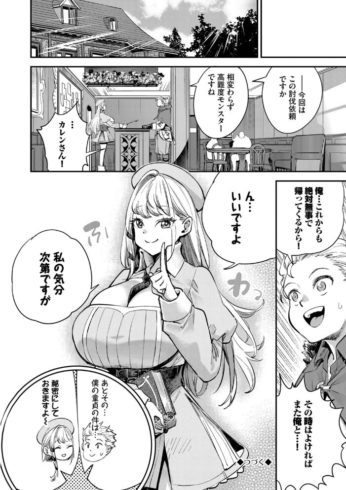 冒険者ギルドの受付嬢はビッチでした1(単行本)【デジタル特装版】【FANZA限定版】【hentai エロ漫画】 サンプル画像