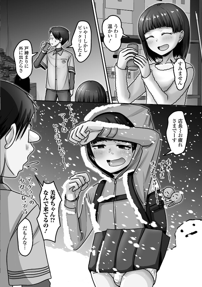 Web男の娘・れくしょんッ!S Vol.114 御家かえる 硝子歩行 コショウ にゃん太郎s 和田ちん はづきんとん スノウ 蒂絵夢 一水社編集部 サンプル画像
