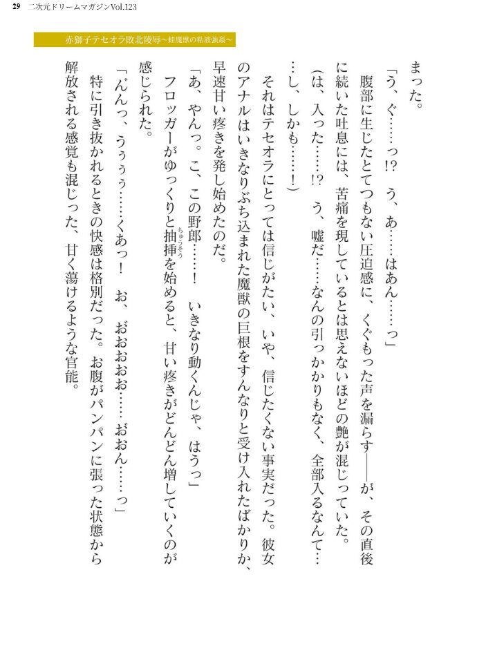 二次元ドリームマガジンVol.123 チキコ 下山田ナンプラーの助 空維深夜 上田ながの 緑木邑 羽沢向一 弥弛 屋形宗慶 筑摩十幸 松波留美 CLOCKUP ブッチャーU 木森山水道 ちゆ 夢崎 稀見理都 峰崎龍之介 でんぱゆっくり 炸裂とろろ昆布 千冬アップルトン 冨和ひつじ フフフ サンプル画像