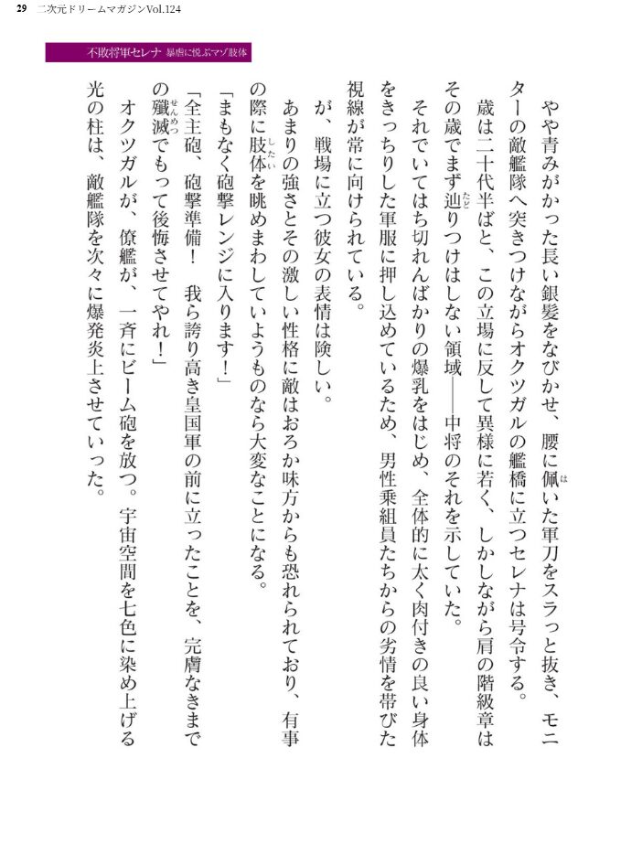 二次元ドリームマガジンVol.124 ジンナイ 下山田ナンプラーの助 高浜太郎 でぃふぃーと 水坂早希 和六里ハル 屋形宗慶 黒井弘騎 筑摩十幸 上田ながの CLOCKUP ブッチャーU bowalia 空維深夜 ちゆ 夢崎 稀見理都 峰崎龍之介 ミルフィーユ でんぱゆっくり むおと burnBRIGHT ギョイ あだしの サンプル画像
