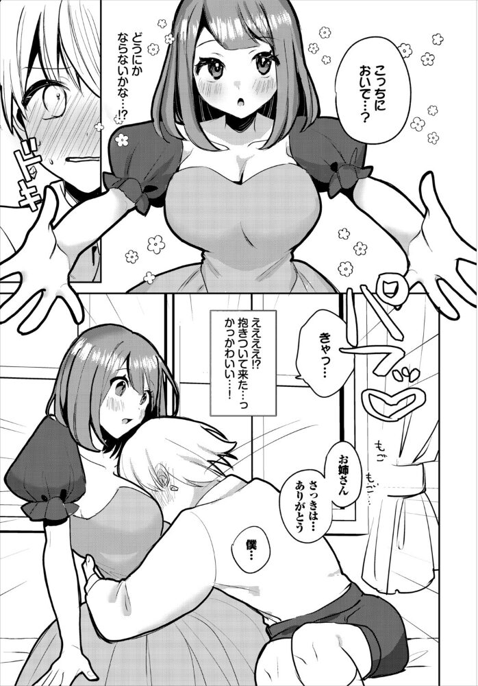 異世界おねえさんの誘惑【電子オリジナルコミックス】【FANZA限定版】  みや コミックバベル編集部 サンプル画像