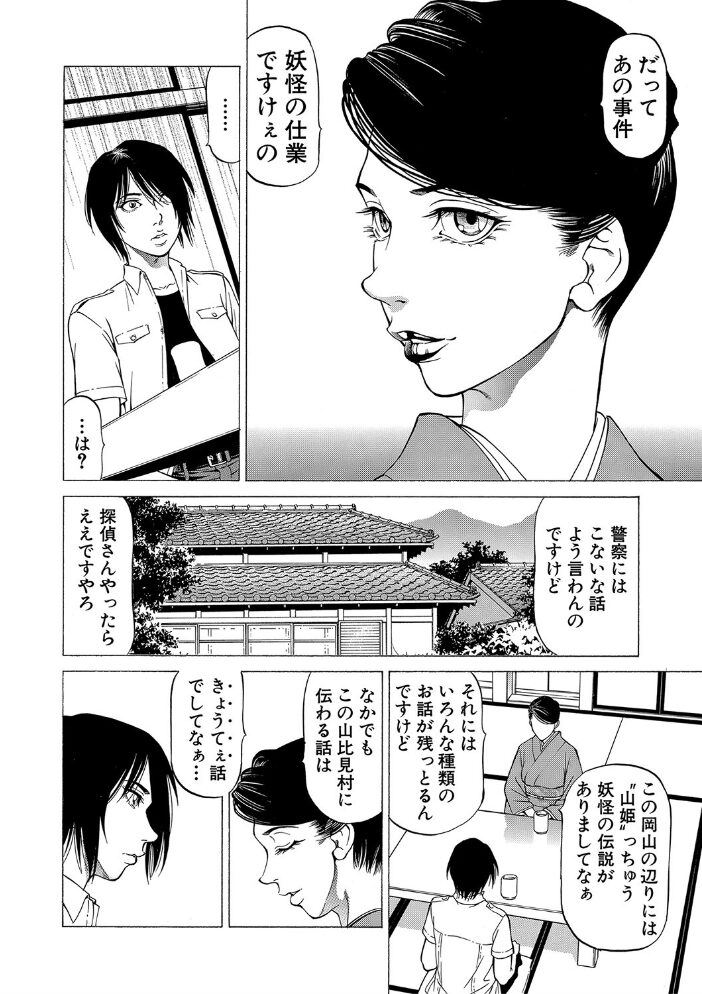 「●す人」の事を「犯人」と呼ぶ【1話立ち読み付き】  香吹茂之 MUJIN編集部 サンプル画像