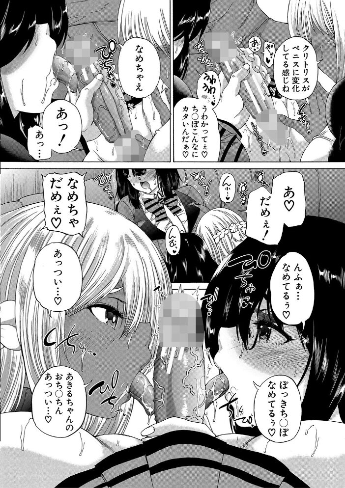 ふたなり娘と学園ハーレム【1話試し読み付き】  和原ヨウ MUJIN編集部 サンプル画像