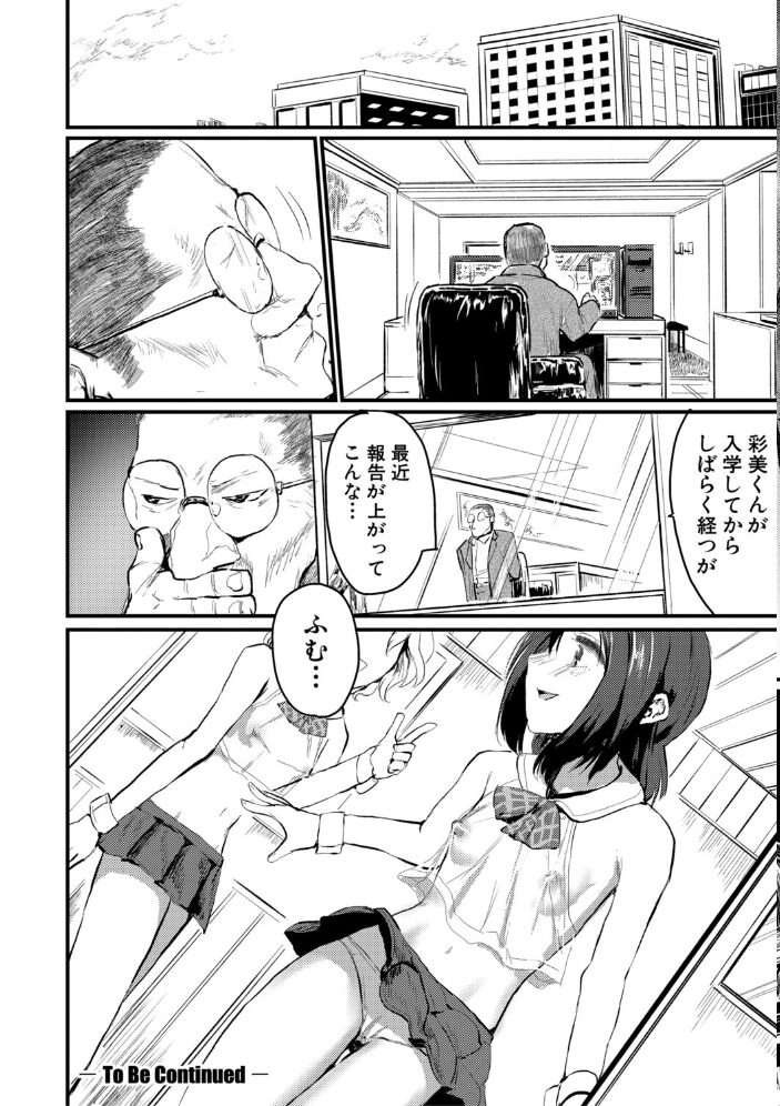 性奴潜入 催淫メス媚び捜査官・愛美【電子版特典付き】  隈太郎 サンプル画像