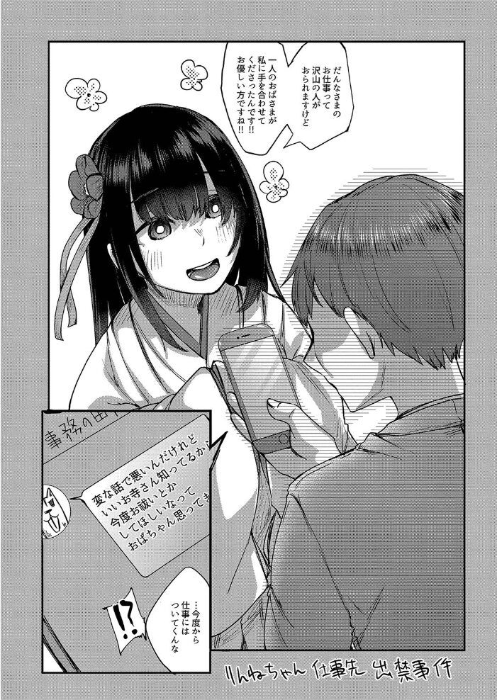 霊婚ノ濡事 【デジタル特装版】 白瑞みずち リブート編集部 サンプル画像