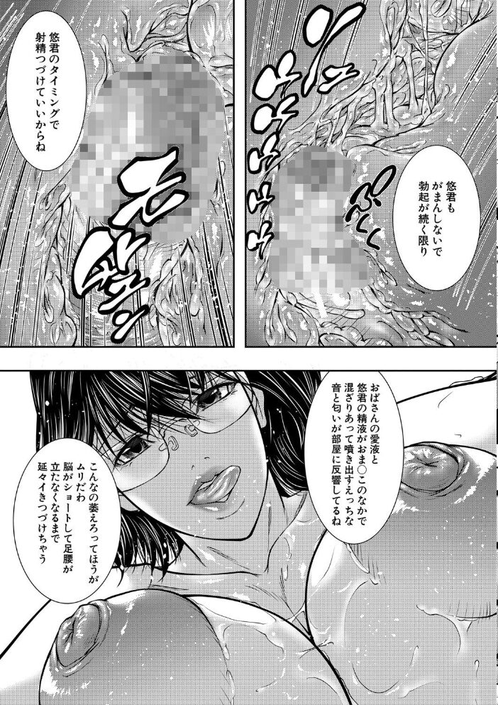 人妻と熟れた巨乳輪【1話立ち読み付き】 青妬かげ MUJIN編集部 サンプル画像