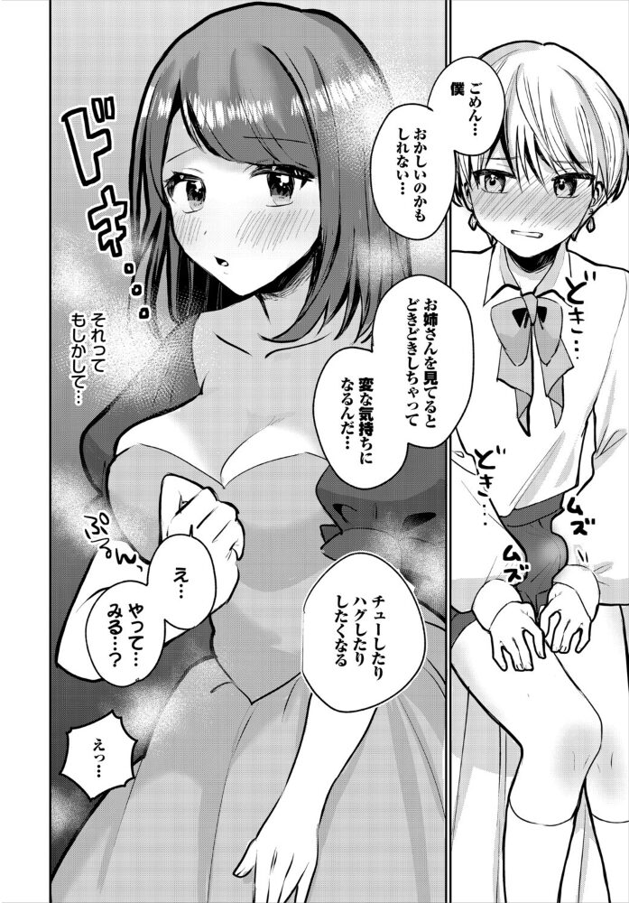 異世界おねえさんの誘惑【電子オリジナルコミックス】【FANZA限定版】  みや コミックバベル編集部 サンプル画像