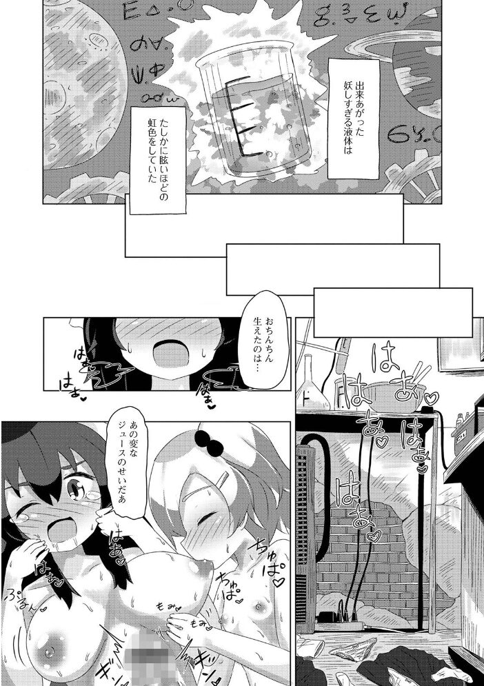 ふたなりフレンズ! Vol.13 るんるん 三浦いお太 BBR 武蔵ダイチ ダルシー研Q所 セレス龍 数間 倉本膳 サンプル画像