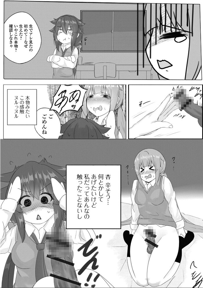 ふたなりフレンズ！ Vol.15  るんるん RED-RUM 不自由人 八手美以菜 三浦いお太 にゅーひん 麻婆ナス ダミーの蝙蝠 サンプル画像