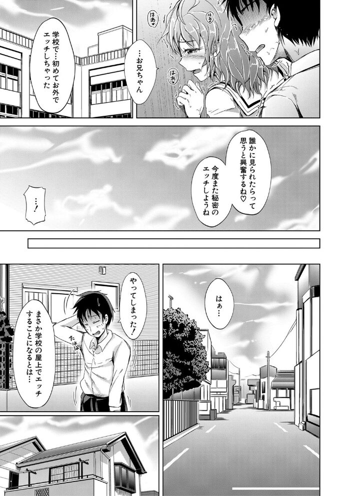 妹のおま〇こ【1話立ち読み付き】 SISTER’S PUSSY 潮風サンゴ MUJIN編集部 サンプル画像