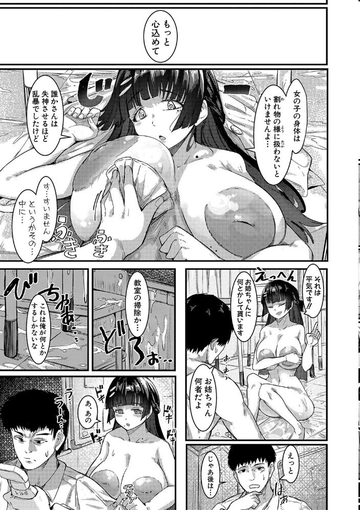 本気交尾にドハマりした爆乳委員長-私ってそんな下品な声出してるんですか?-【電子版特典付き】 周辺コウイチ サンプル画像