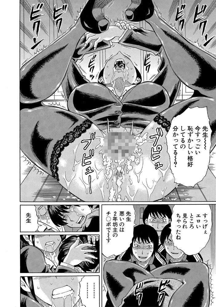 寝取られた僕の先生【1話立ち読み付き】 はちの八八 MUJIN編集部 サンプル画像