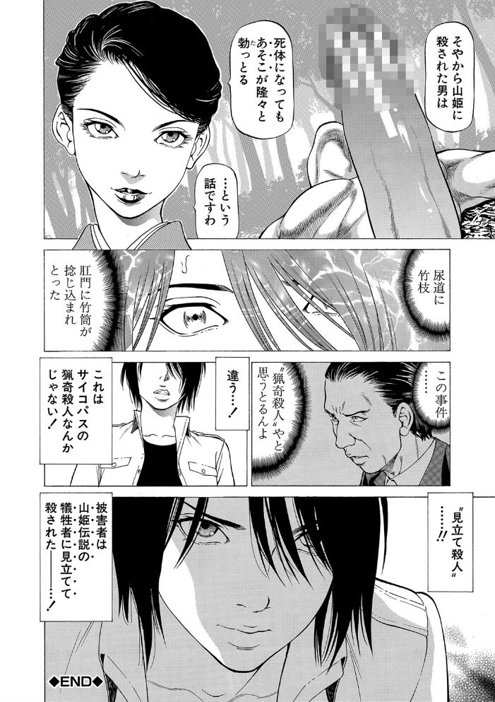「●す人」の事を「犯人」と呼ぶ【1話立ち読み付き】  香吹茂之 MUJIN編集部 サンプル画像