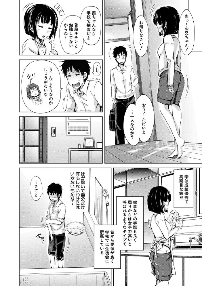 妹のおま〇こ【1話立ち読み付き】 SISTER’S PUSSY 潮風サンゴ MUJIN編集部 サンプル画像