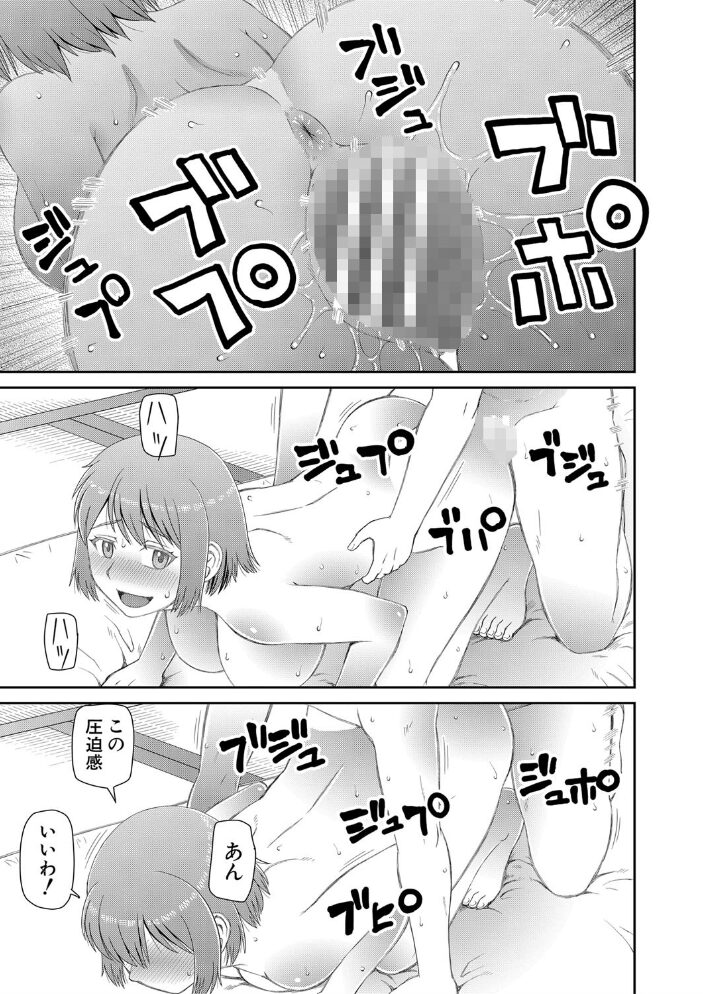 欲しかったのは大きなち〇こ【1話立ち読み付き】  樺島あきら MUJIN編集部 サンプル画像