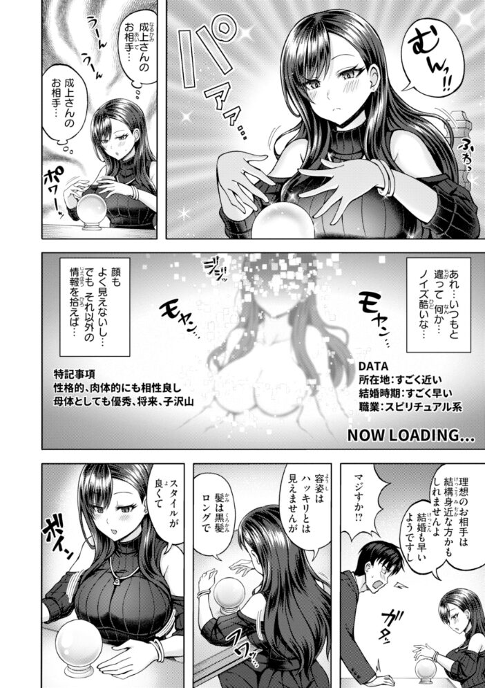 でぃーぷマッチング【デジタル版限定おまけ付き】【hentai エロ漫画】 サンプル画像