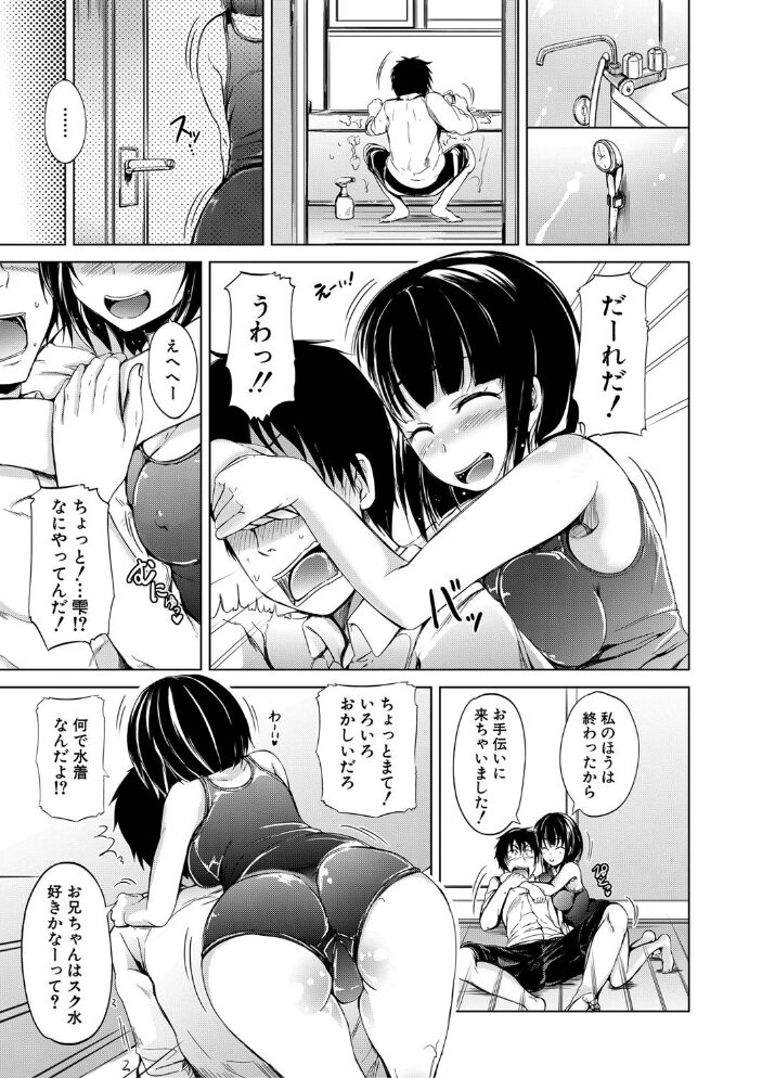 妹のおま〇こ【1話立ち読み付き】 SISTER’S PUSSY 潮風サンゴ MUJIN編集部 サンプル画像