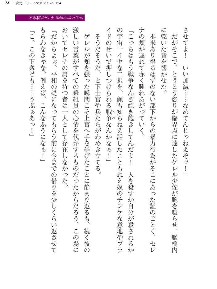 二次元ドリームマガジンVol.124 ジンナイ 下山田ナンプラーの助 高浜太郎 でぃふぃーと 水坂早希 和六里ハル 屋形宗慶 黒井弘騎 筑摩十幸 上田ながの CLOCKUP ブッチャーU bowalia 空維深夜 ちゆ 夢崎 稀見理都 峰崎龍之介 ミルフィーユ でんぱゆっくり むおと burnBRIGHT ギョイ あだしの サンプル画像