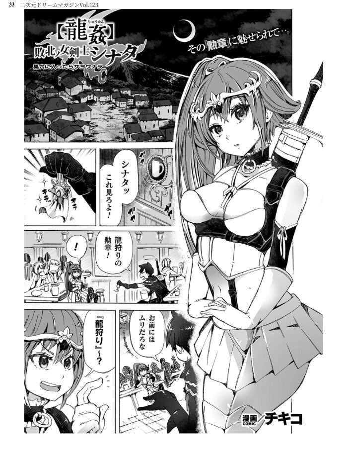 二次元ドリームマガジンVol.123 チキコ 下山田ナンプラーの助 空維深夜 上田ながの 緑木邑 羽沢向一 弥弛 屋形宗慶 筑摩十幸 松波留美 CLOCKUP ブッチャーU 木森山水道 ちゆ 夢崎 稀見理都 峰崎龍之介 でんぱゆっくり 炸裂とろろ昆布 千冬アップルトン 冨和ひつじ フフフ サンプル画像