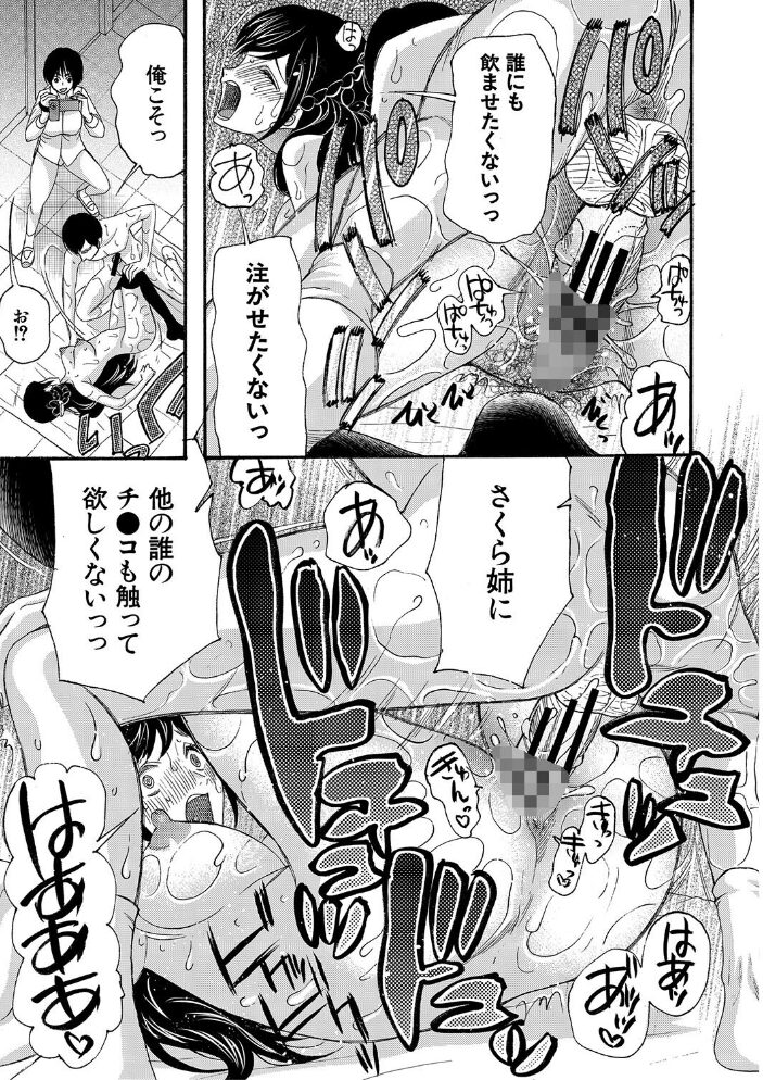 即ヌキ即ハメ搾精学園【1話試し読み付き】 星憑ネオン。 MUJIN編集部 サンプル画像