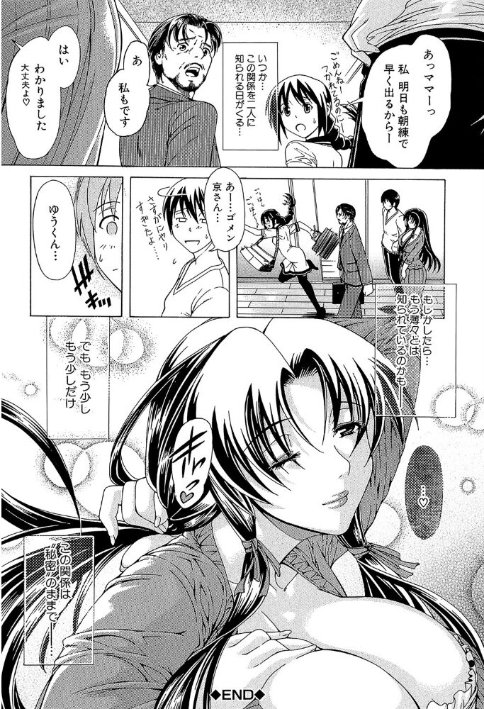 牝に甘えて…【1話試し読み付き】  蒼山哲 MUJIN編集部 サンプル画像