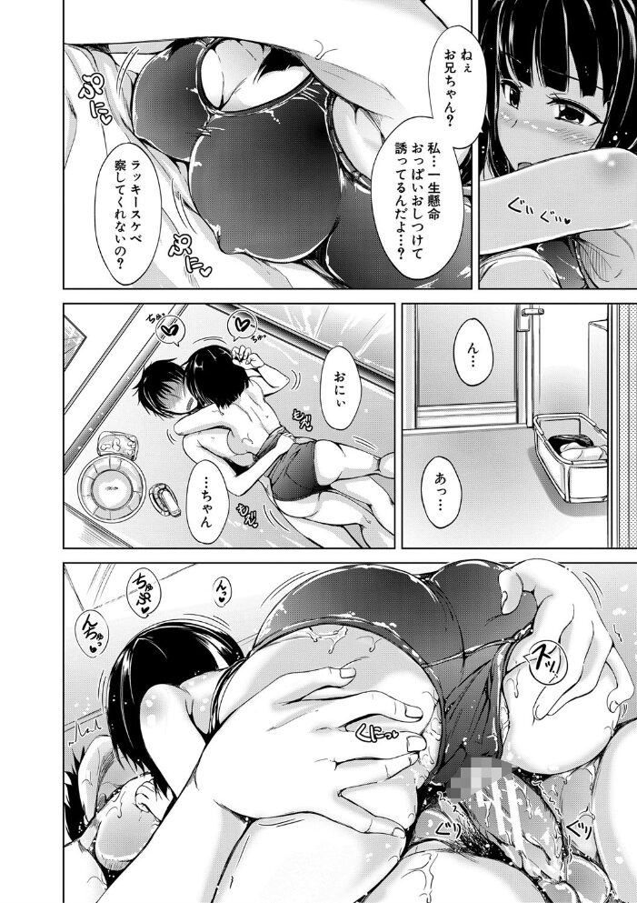 妹のおま〇こ【1話立ち読み付き】 SISTER’S PUSSY 潮風サンゴ MUJIN編集部 サンプル画像